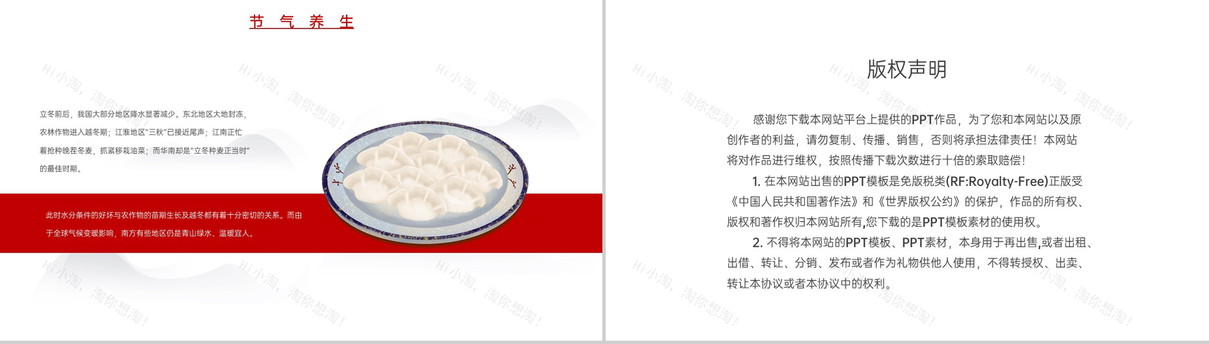 红白简约风二十四节气之立冬气候特点介绍PPT模板-11