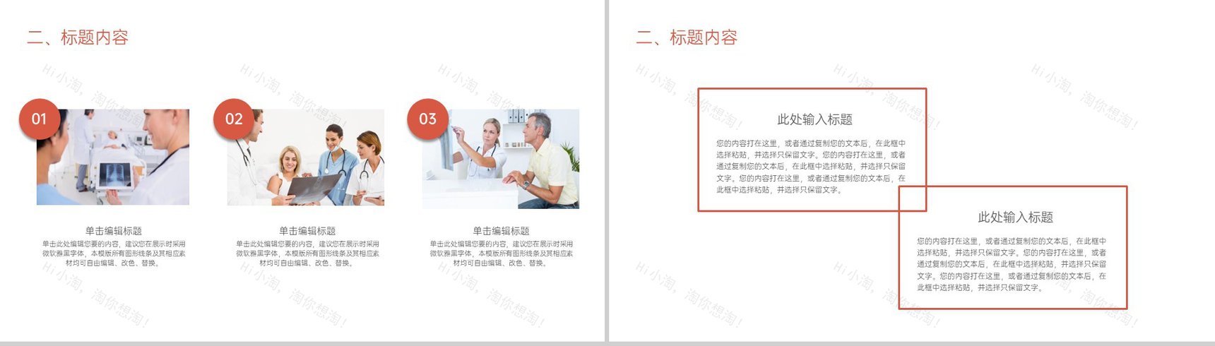 橘色卡通风医疗医院护士护理查房培训PPT模板-7