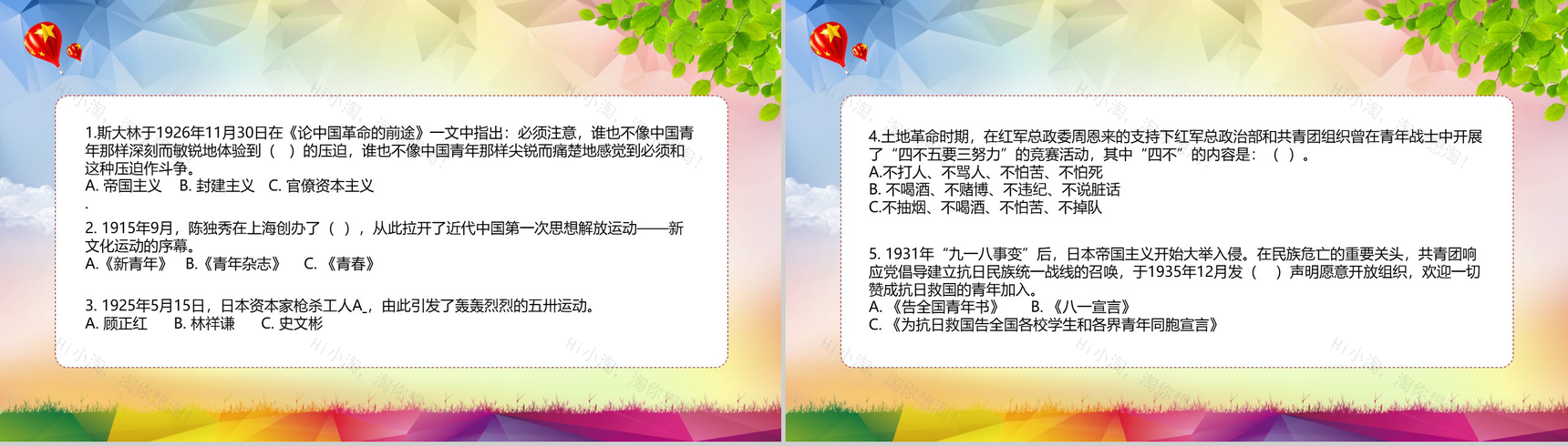 青春领航奋斗最美团日活动PPT模板-5