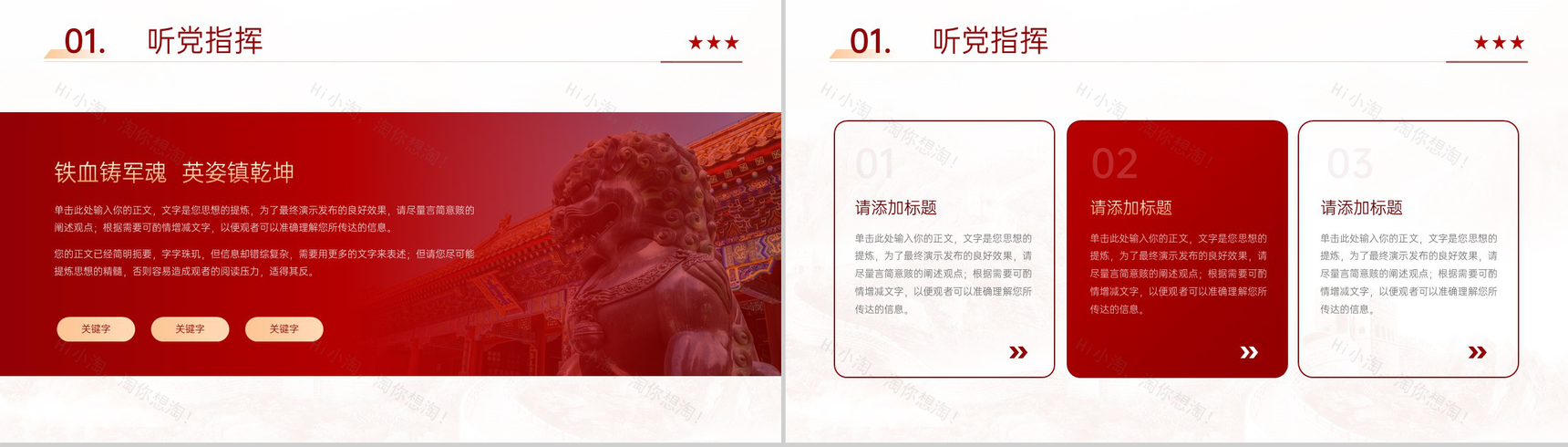 红色简约风建军节铁血铸军魂致敬最可爱的人主题党课PPT模板-3