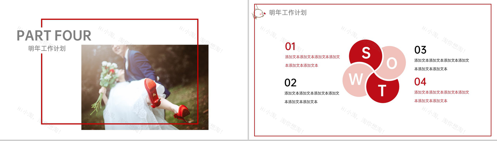 红色七夕情人节活动策划年度工作概述PPT模板-10