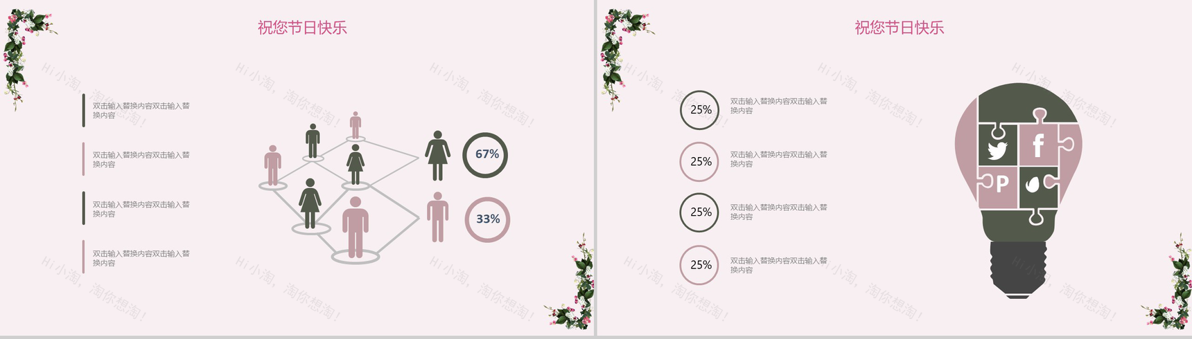 粉色小清新温馨唯美教师节主题班会活动策划PPT模板-12