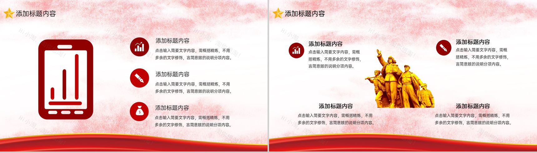红色中国风弘扬五四精神争做有为青年五四青年节宣传PPT模板-3