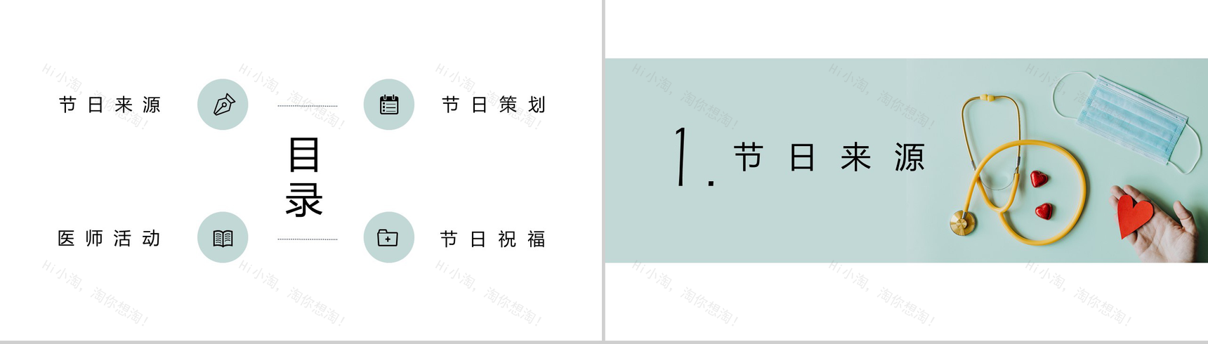 绿色清新淡雅中国医师节活动主题PPT模板-2