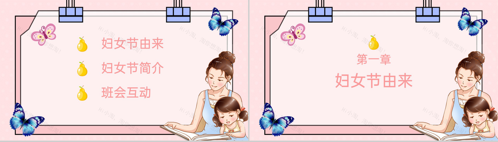 粉色卡通风三八妇女节感恩母亲主题教育班会PPT模板-2