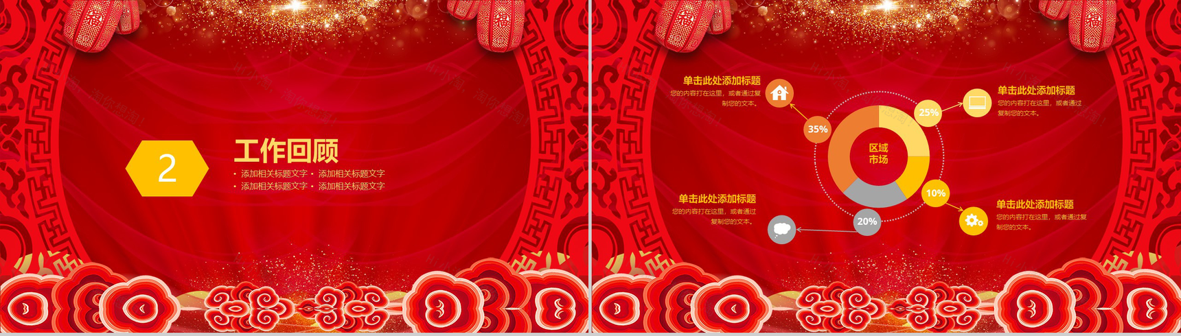 喜庆元旦颁奖典礼元旦活动策划PPT模板-5