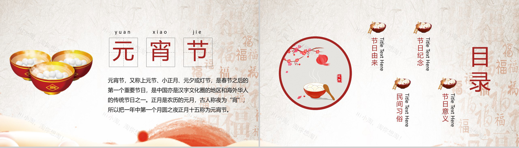 正月十五元宵节节日庆典PPT模板-1