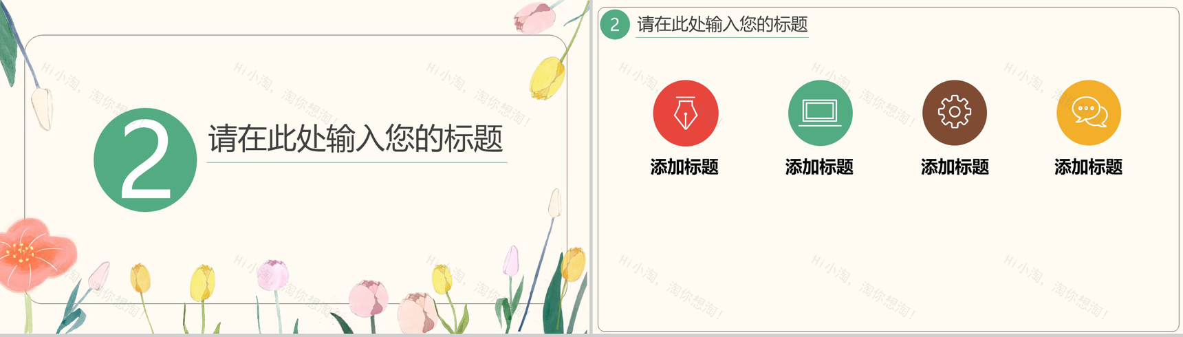 小清新唯美母亲节节日由来班会PPT模板-5
