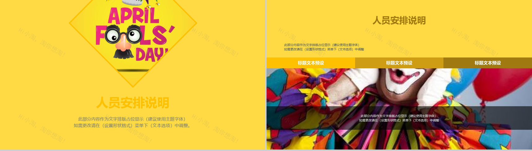 黄色卡通动态愚人节快乐主题策划PPT模板-10
