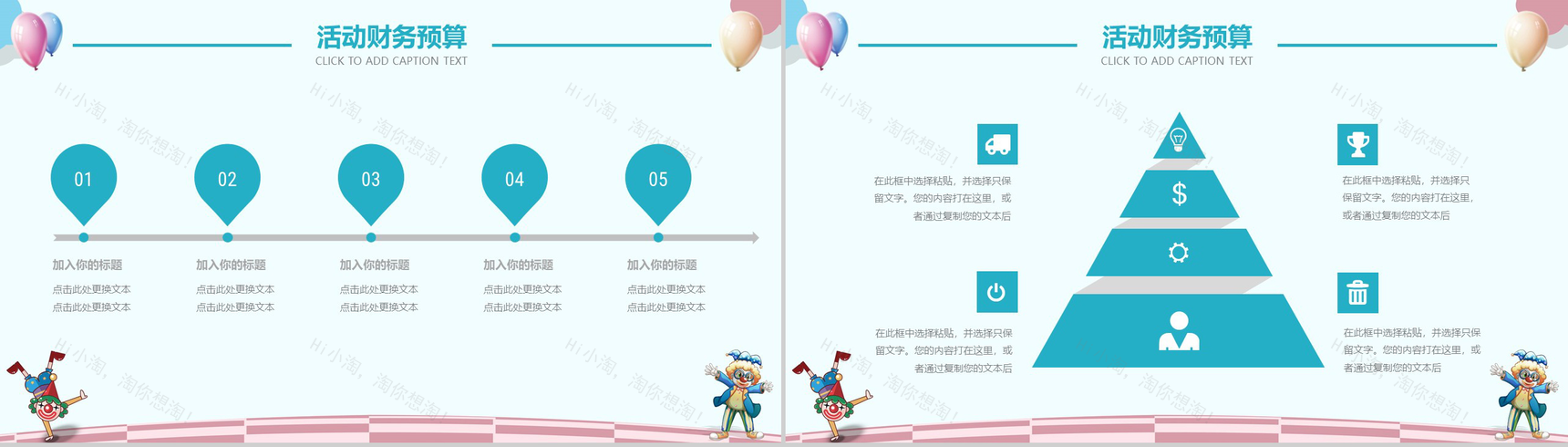 愚人节游戏小丑活动策划PPT模板-9