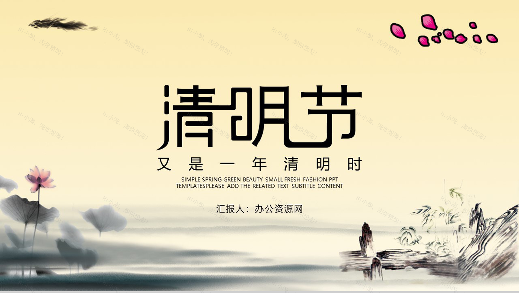小清新复古水墨风格清明节来源PPT模板-1