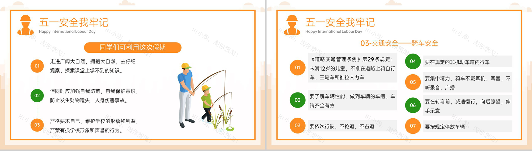 橙色卡通五一劳动节假期安全教育主题班会PPT模板-7