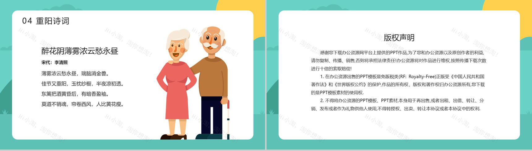 彩色手绘系列重阳敬老节敬老爱老PPT模板-10