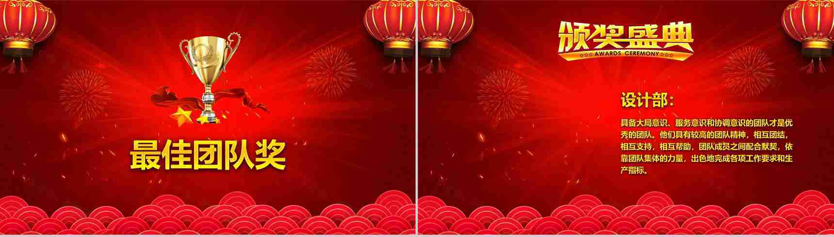 企业开门红年会总结誓师大会节日庆典PPT模板-8