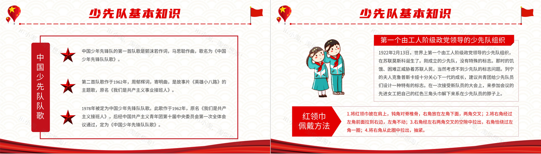 大气少先队建队日节日由来说明少先队知识学习入队誓词介绍PPT模板-7
