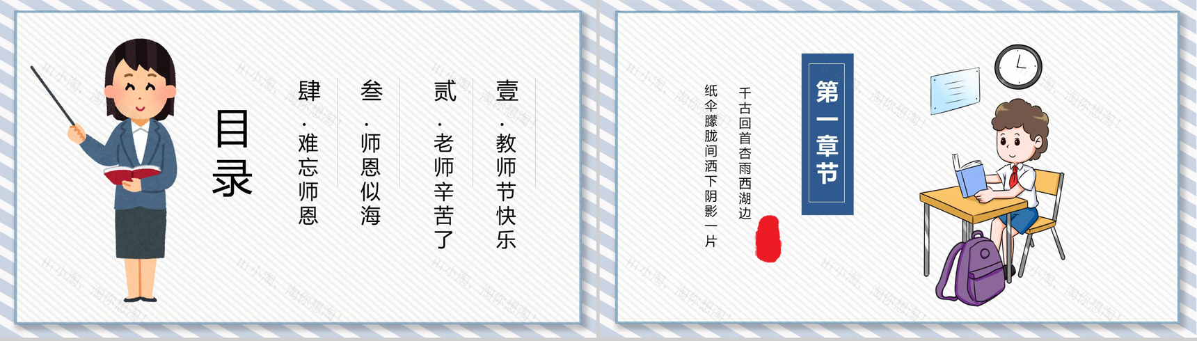 感恩老师师恩难忘教师节主题PPT模板-2