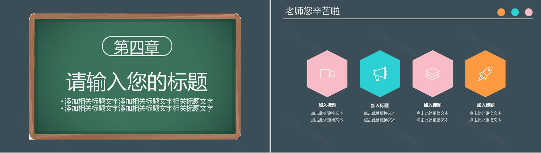 黑板风简约商务创意感恩教师节主题班会活动PPT模板-9