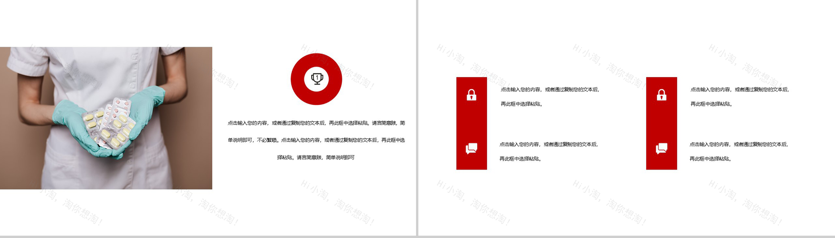极简风中国医师节主题PPT模板-7