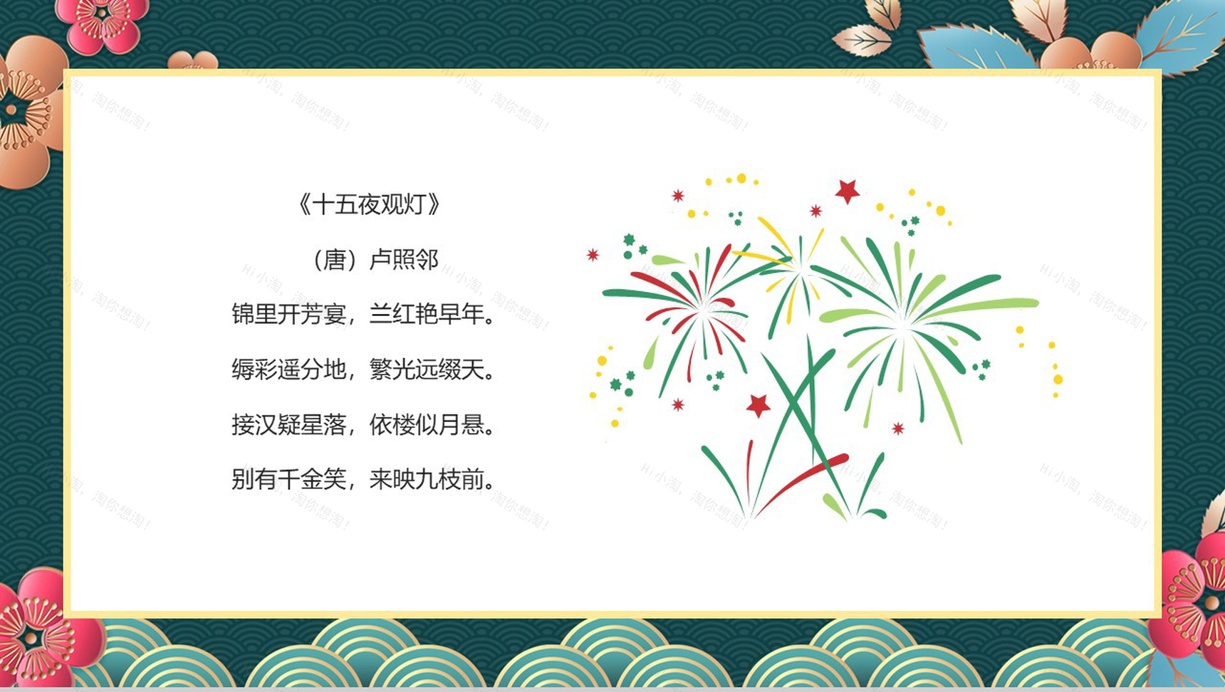 古典中国风欢度元宵新春元宵节主题宣讲PPT模板-11