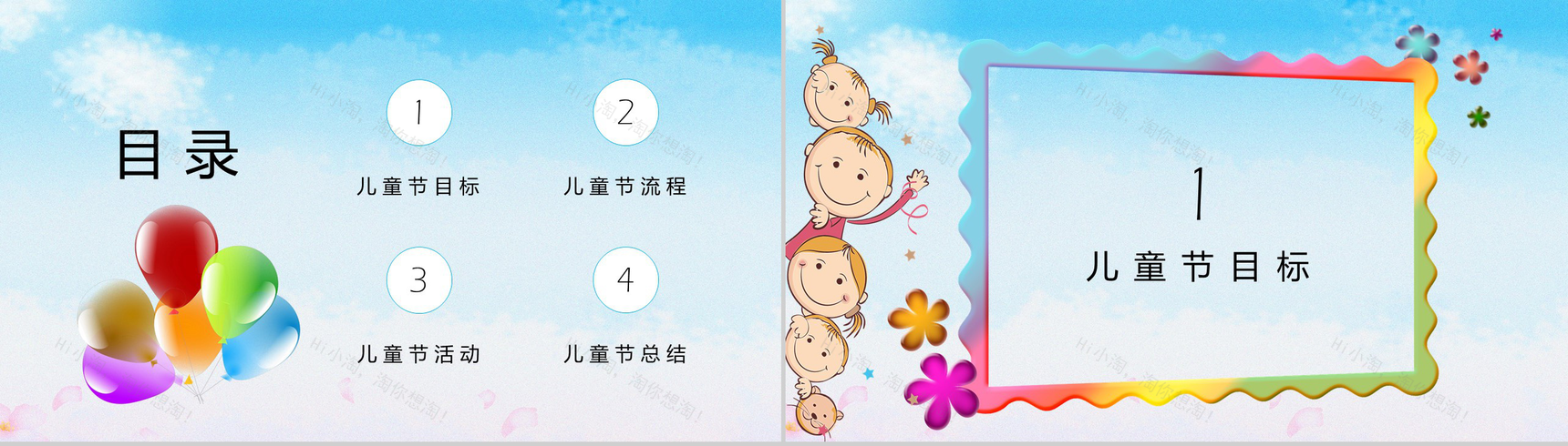 简约六一儿童节活动总结PPT模板-2