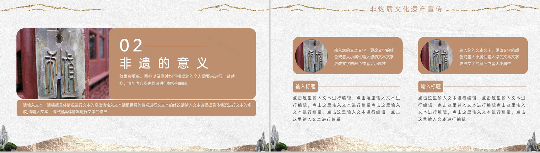 棕色复古风非物质文化遗产活动宣传介绍PPT模板-4