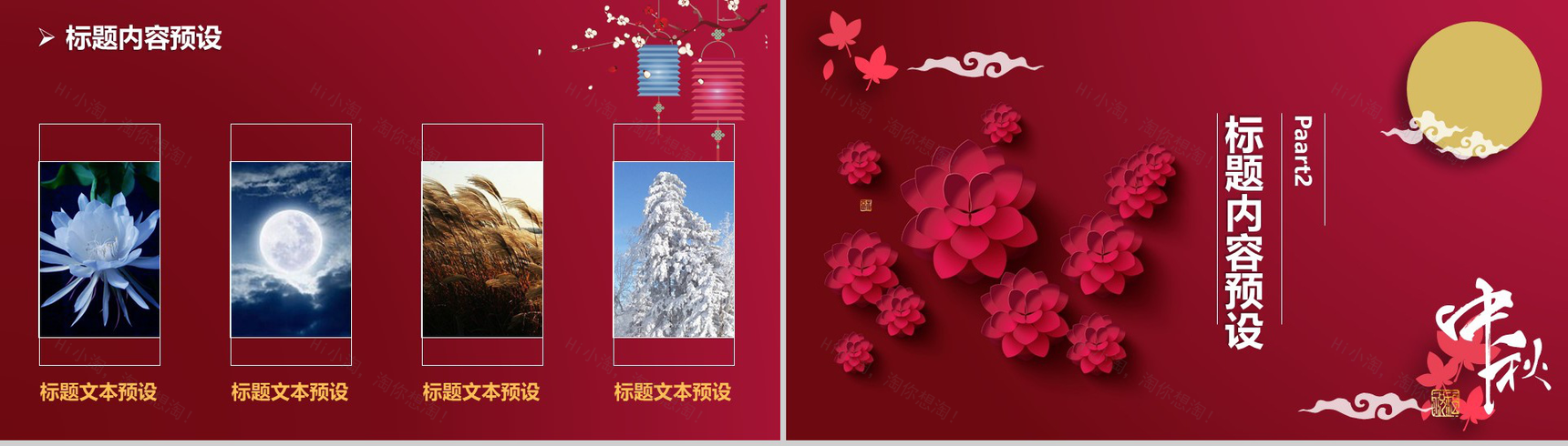 大气中国风公司中秋活动策划PPT模板-5