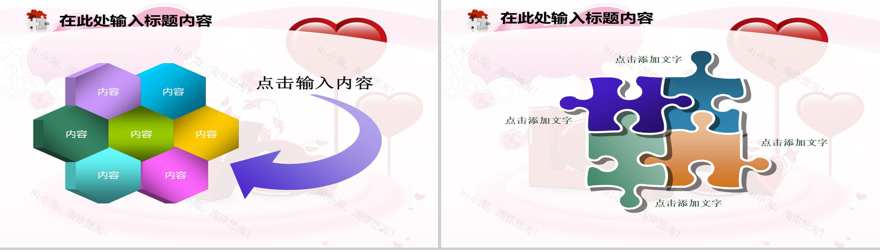 爱情合集情人节PPT模板-22
