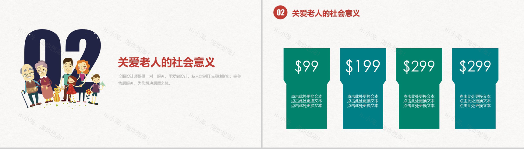 关爱老人和谐社会温暖中国爱心公益宣传PPT模板-5