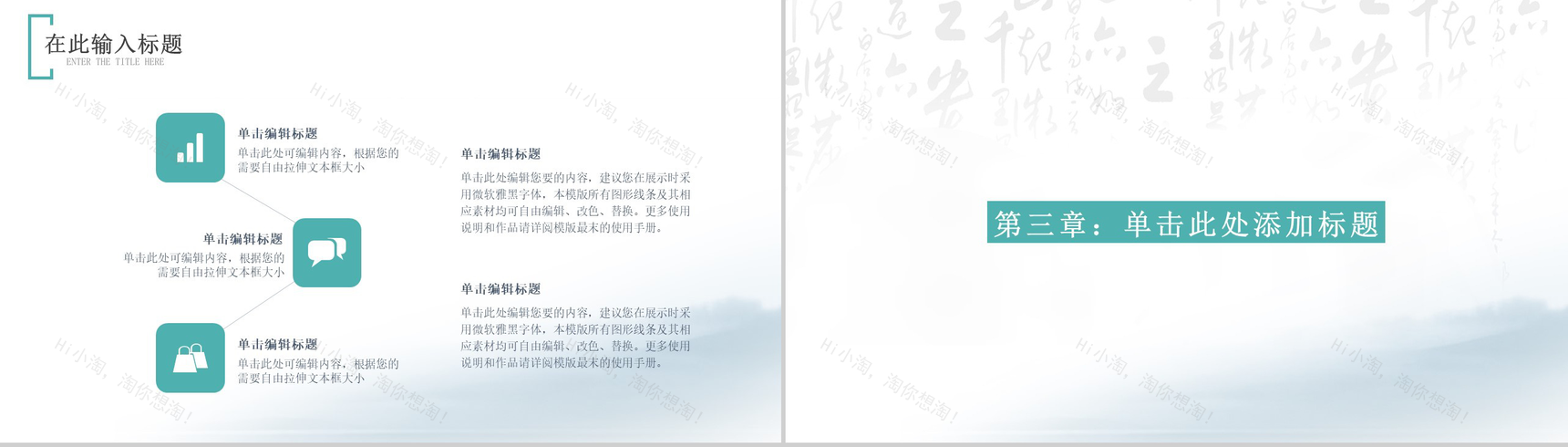 水墨中国风传统节气处暑PPT模板-7