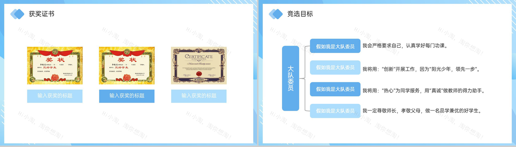 蓝色简约自我介绍班干竞选主题演讲PPT模板-6