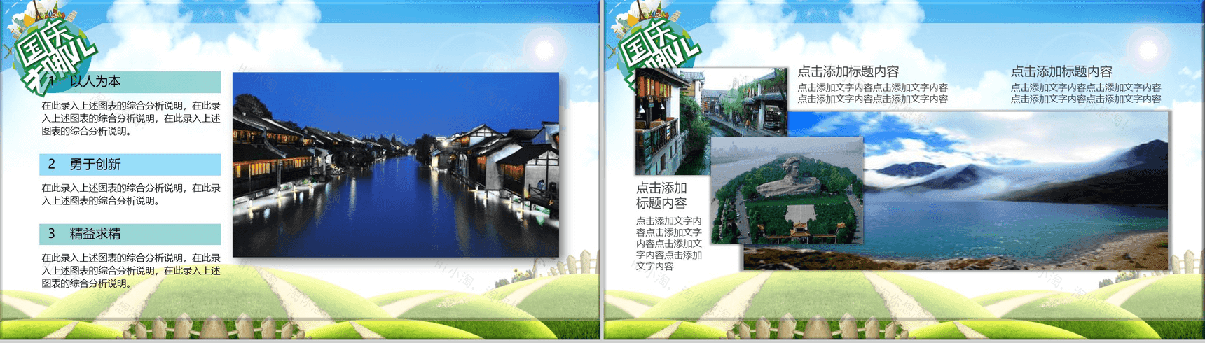 清新创意绿色国庆旅游景点宣传PPT模板-10
