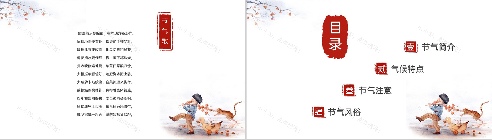 红色简约小清新风二十四节气霜降主题班会PPT模板-2