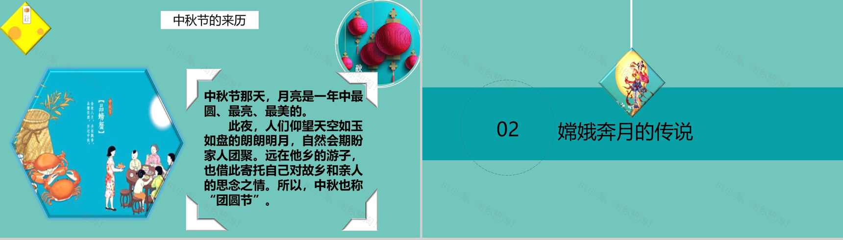 绿色卡通唯美创意中秋节主题班会活动策划PPT模板-4