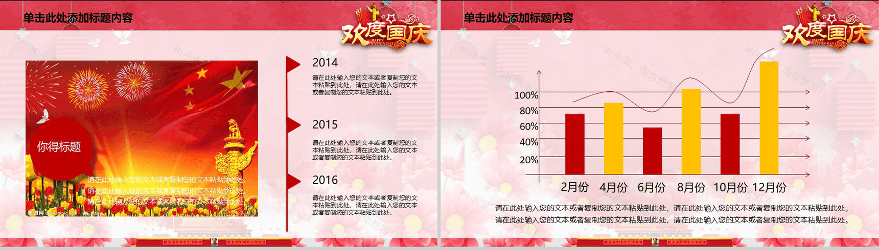 粉色大气欢度国庆国庆节介绍PPT模板-20