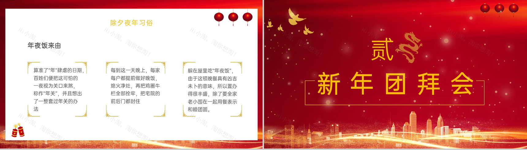 红色中国风福龙贺岁龙年习俗介绍PPT模板-4