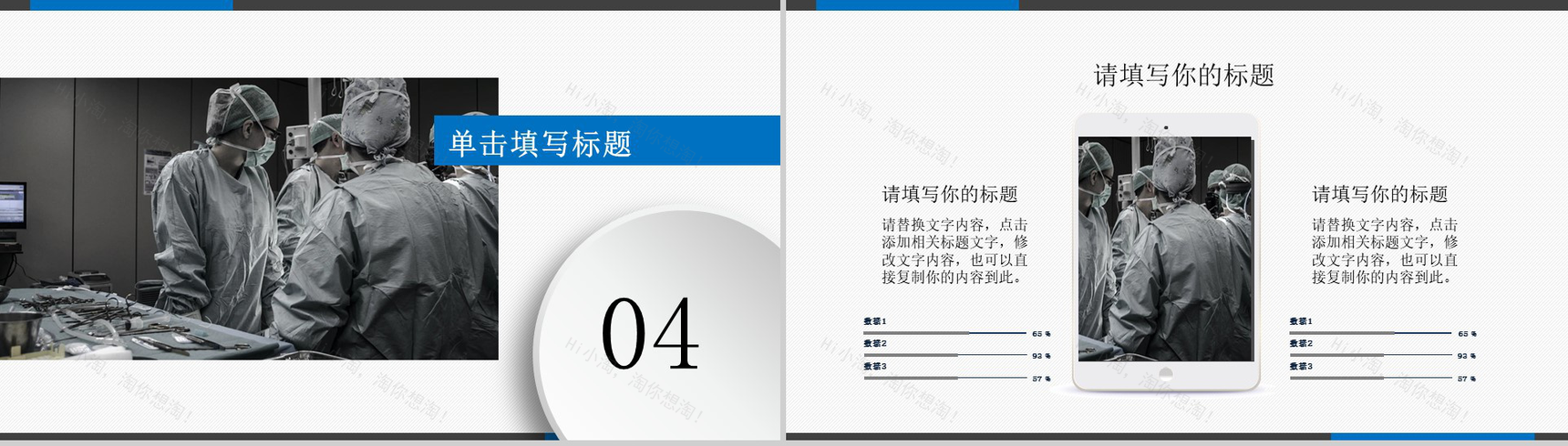简约风中国医师节医务人员表彰大会通用PPT模板-9
