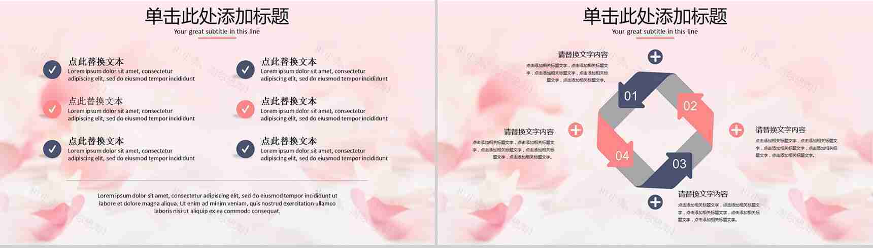 三八妇女节浪漫PPT模板-6