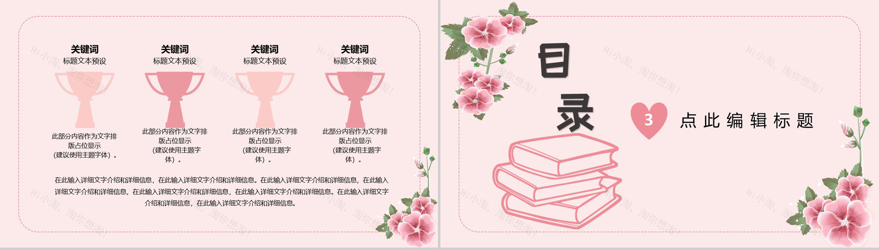 粉色简约风感恩教师节宣传活动PPT模板-5