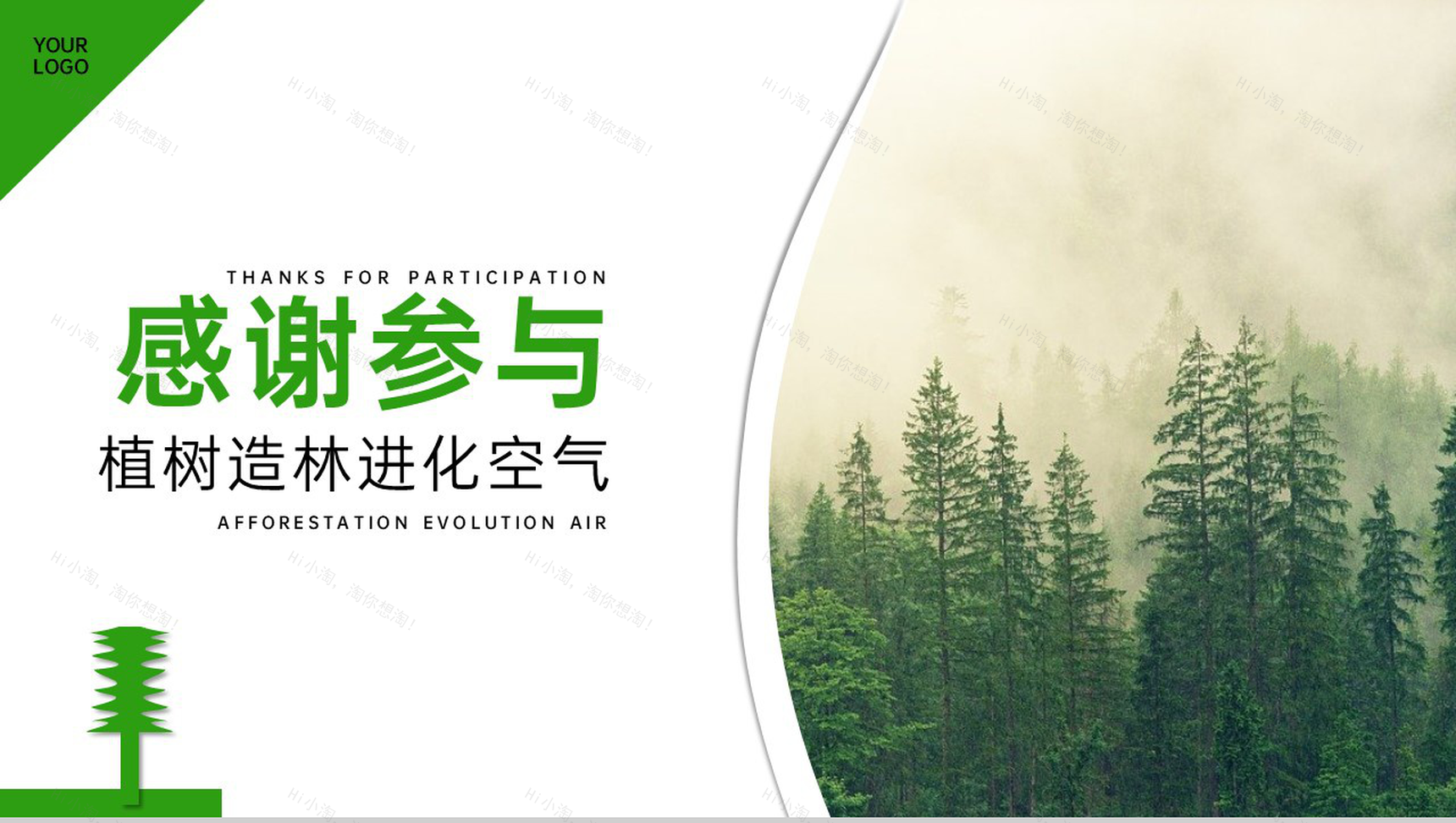 绿色自然风植树造林人与自然和谐相处宣传专题PPT模板-10
