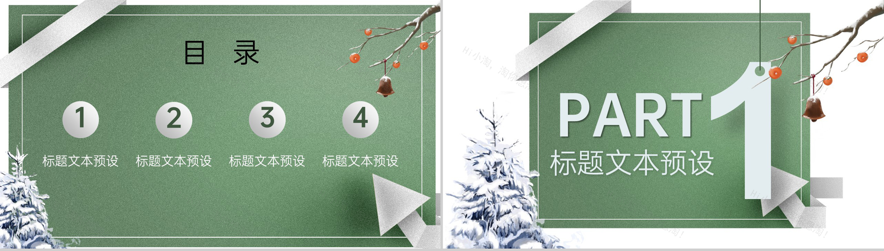 绿色简约小清新风二十四节气霜降主题工作总结计划PPT模板-2
