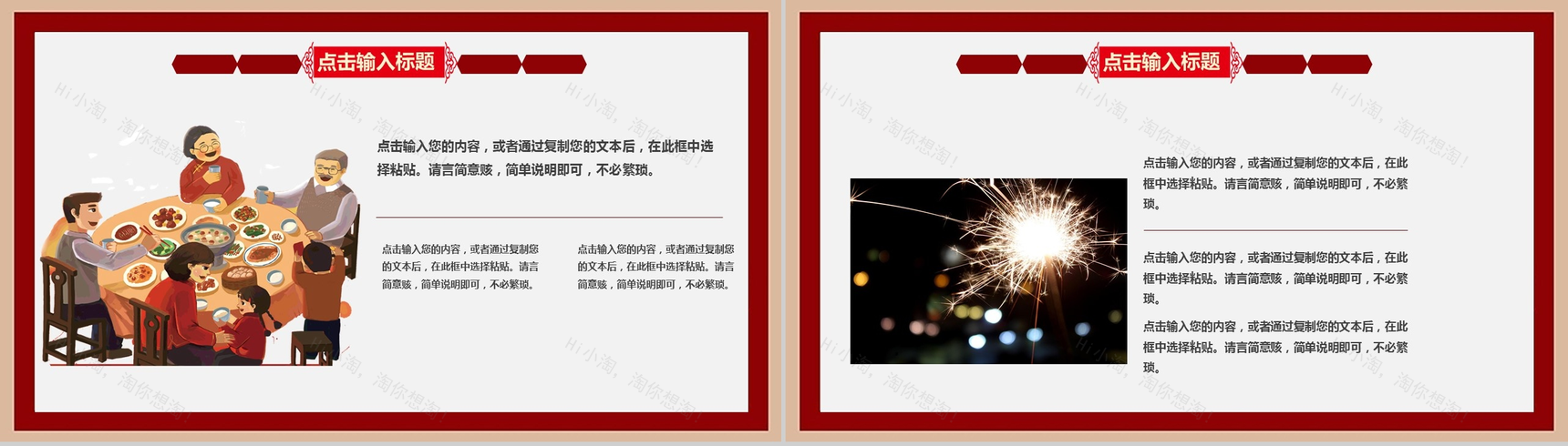 鼠年大吉欢乐除夕夜除夕主题文化介绍节日宣传PPT模板-3