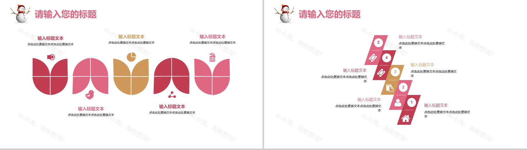 粉色唯美可爱圣诞节庆典活动策划动态PPT模板-4