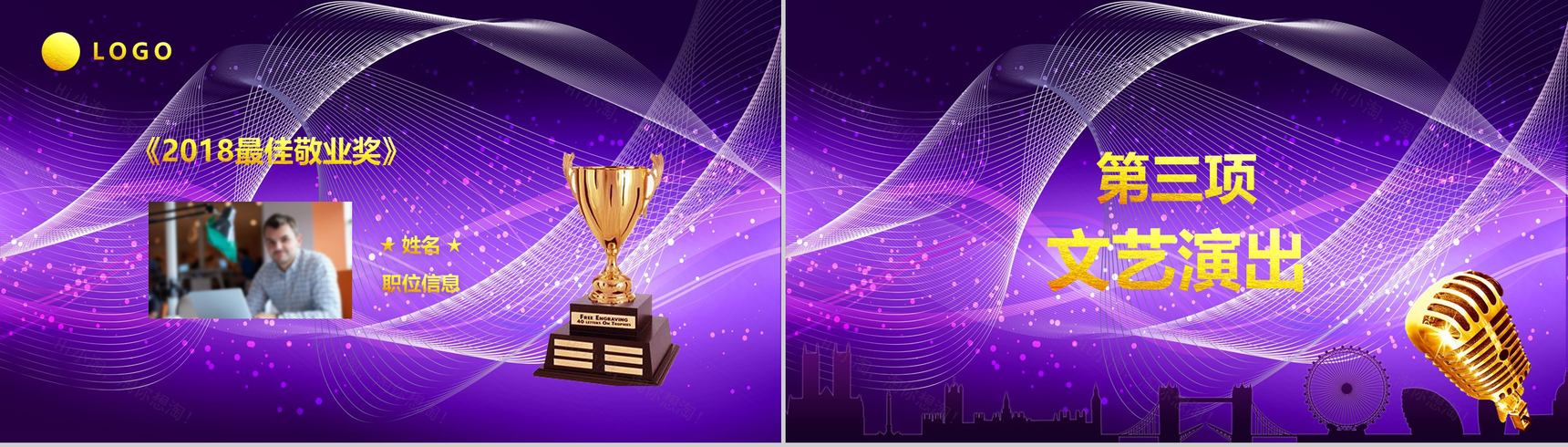 2019元旦晚会公司年终答谢会PPT模板-9