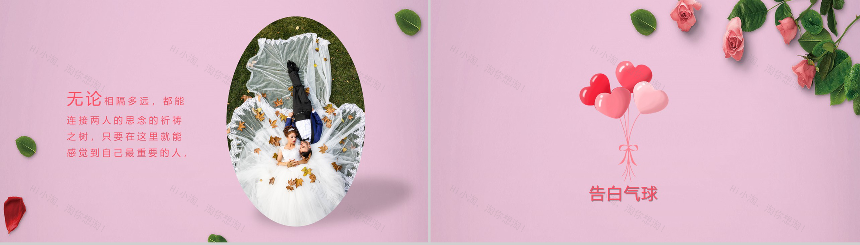 粉色玫瑰浪漫七夕节婚礼求婚表白PPT模板-4