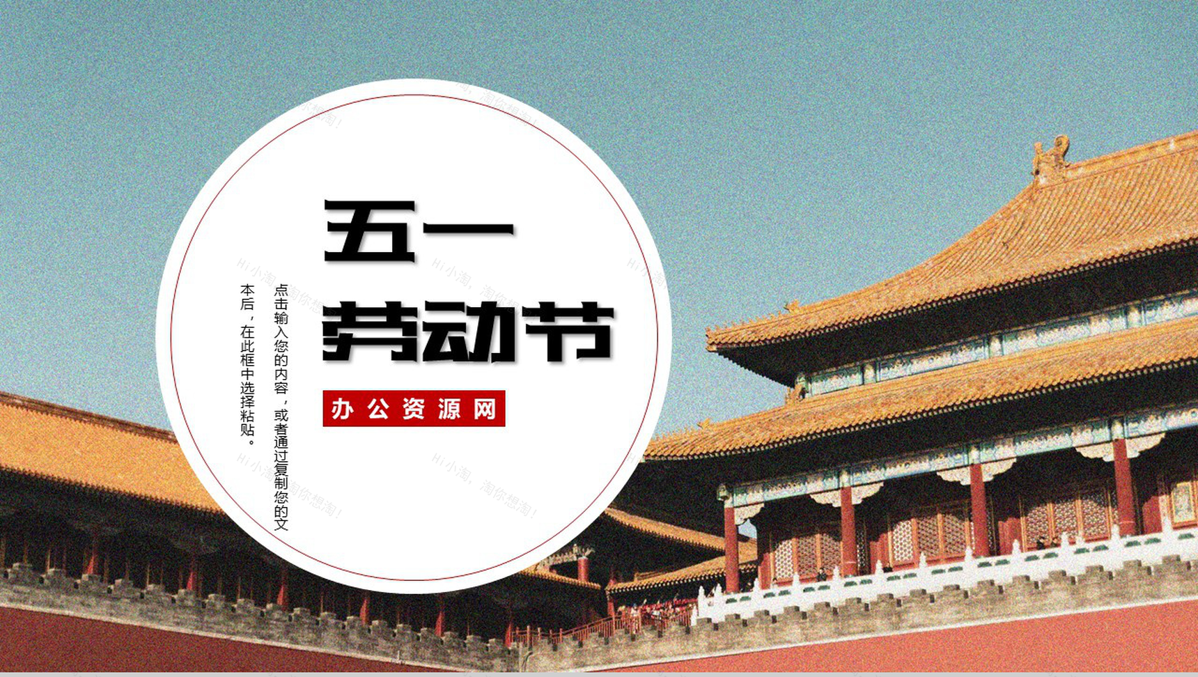 古城中国风背景五一劳动节劳动最光荣PPT模板-1