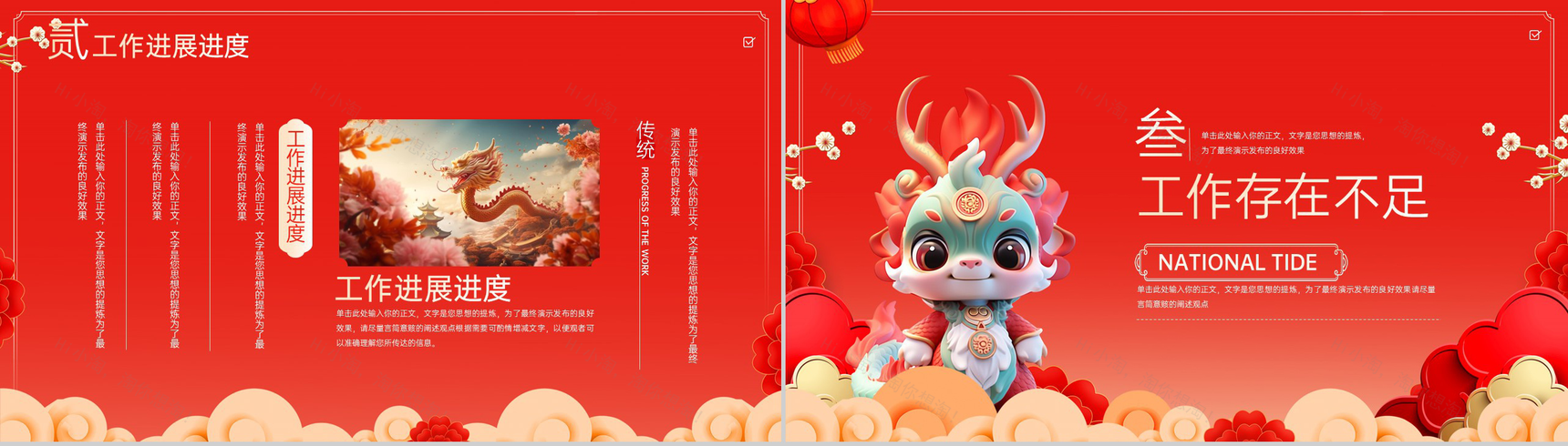 红色中国风盛世龙年主题工作完成情况总结汇报PPT模板-5