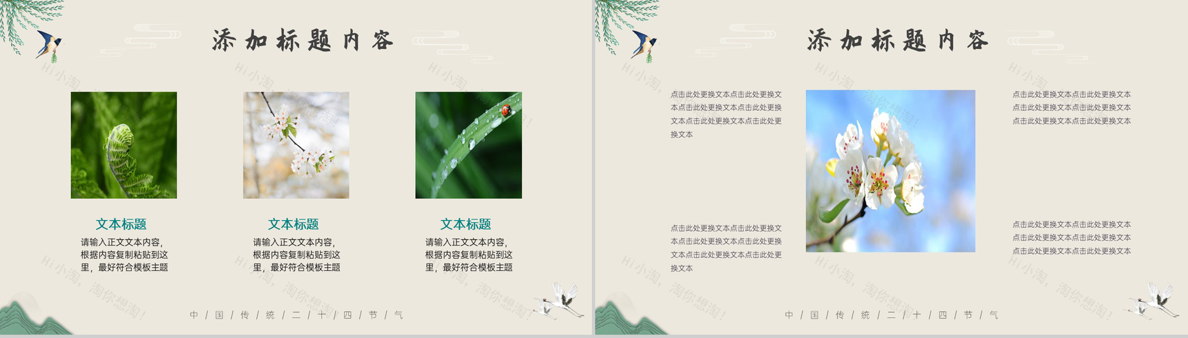 简约中国风中国传统二十四节气之春分PPT模板-8