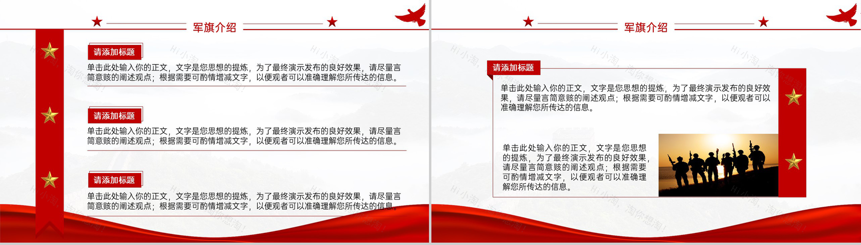 红色简约风热血铸军魂八一建军节党政宣传教育PPT模板-6