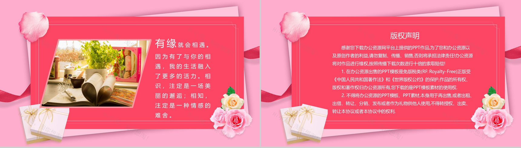 粉色背景浪漫爱情情人节求婚策划通用PPT模板-10