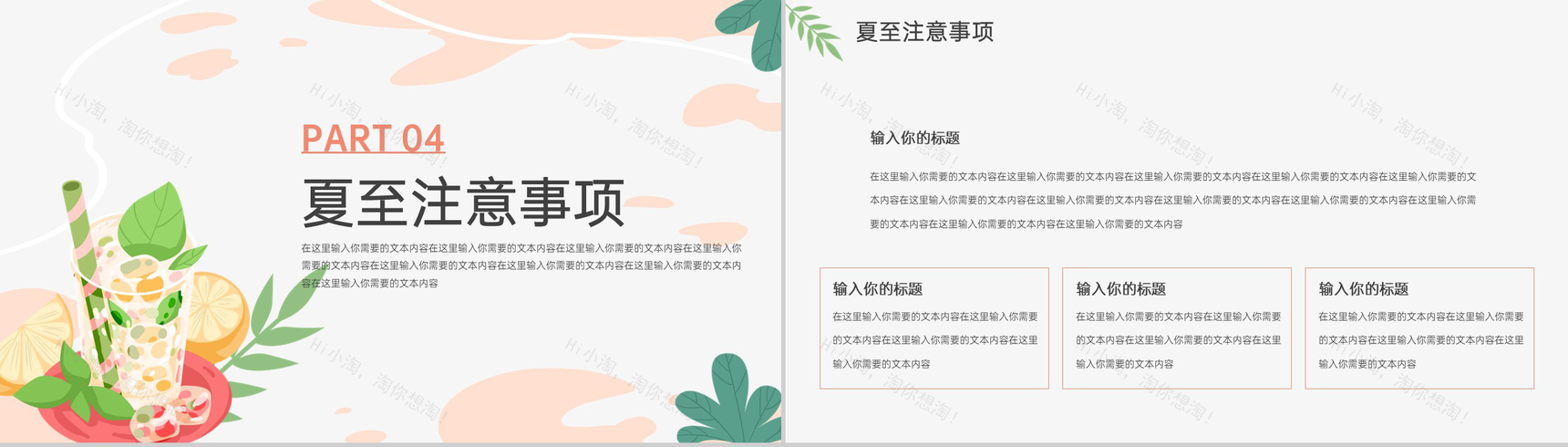 橙色小清新传统二十四节气夏至简介由来PPT模板-9